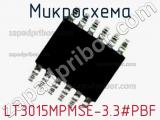Микросхема LT3015MPMSE-3.3#PBF 