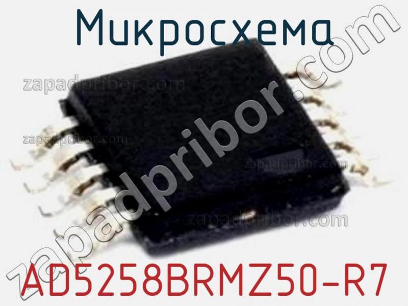 Микросхема AD5258BRMZ50-R7 фотография.