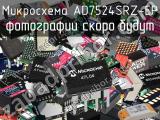 Микросхема AD7524SRZ-EP 