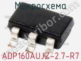 Микросхема ADP160AUJZ-2.7-R7