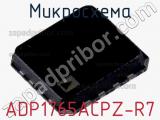 Микросхема ADP1765ACPZ-R7 