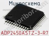 Микросхема ADP2450ASTZ-3-R7 