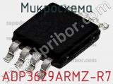 Микросхема ADP3629ARMZ-R7