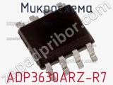 Микросхема ADP3630ARZ-R7 фотография 2.