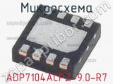 Микросхема ADP7104ACPZ-9.0-R7 