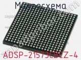 Микросхема ADSP-21573CBCZ-4 