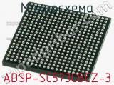 Микросхема ADSP-SC573CBCZ-3 