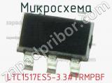 Микросхема LTC1517ES5-3.3#TRMPBF 