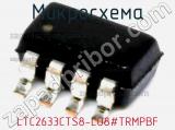 Микросхема LTC2633CTS8-LO8#TRMPBF 