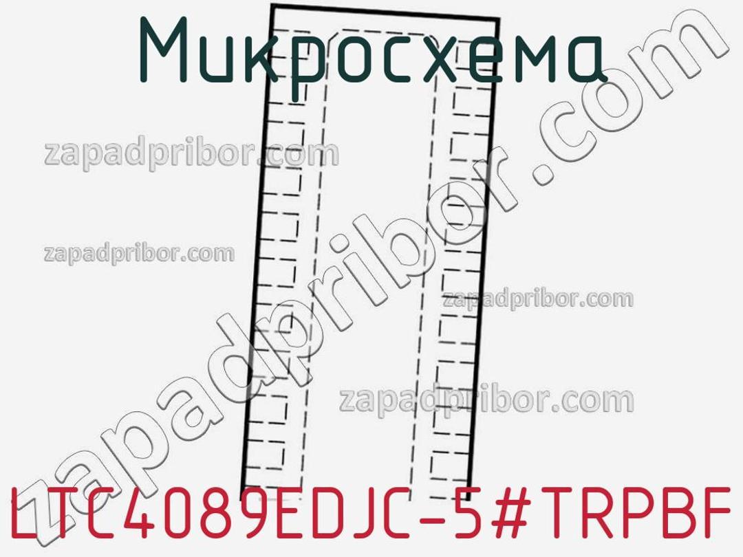 LTC4089EDJC-5-TRPBF - Микросхема - фотография. Увеличить. LTC4089EDJC-5-TRPBF - Микросхема - фотография.