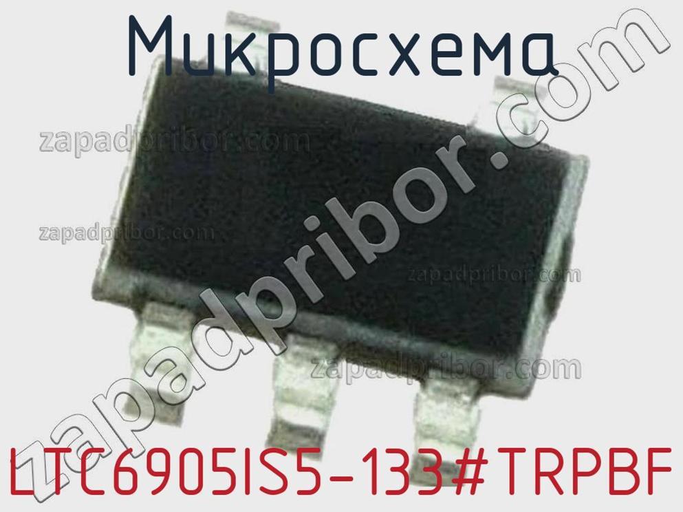 LTC6905IS5-133-TRPBF - Микросхема - фотография. Увеличить. LTC6905IS5-133-TRPBF - Микросхема - фотография.