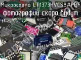 Микросхема LT1373HVCS8#PBF