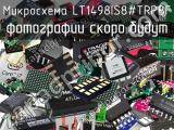 Микросхема LT1498IS8#TRPBF