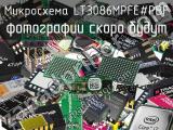 Микросхема LT3086MPFE#PBF 