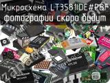 Микросхема LT3581IDE#PBF 