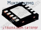 Микросхема LT8609AJDDM-5#TRPBF 