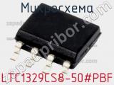 Микросхема LTC1329CS8-50#PBF