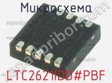 Микросхема LTC2621IDD#PBF 