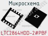 Микросхема LTC2864HDD-2#PBF 