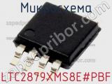 Микросхема LTC2879XMS8E#PBF 