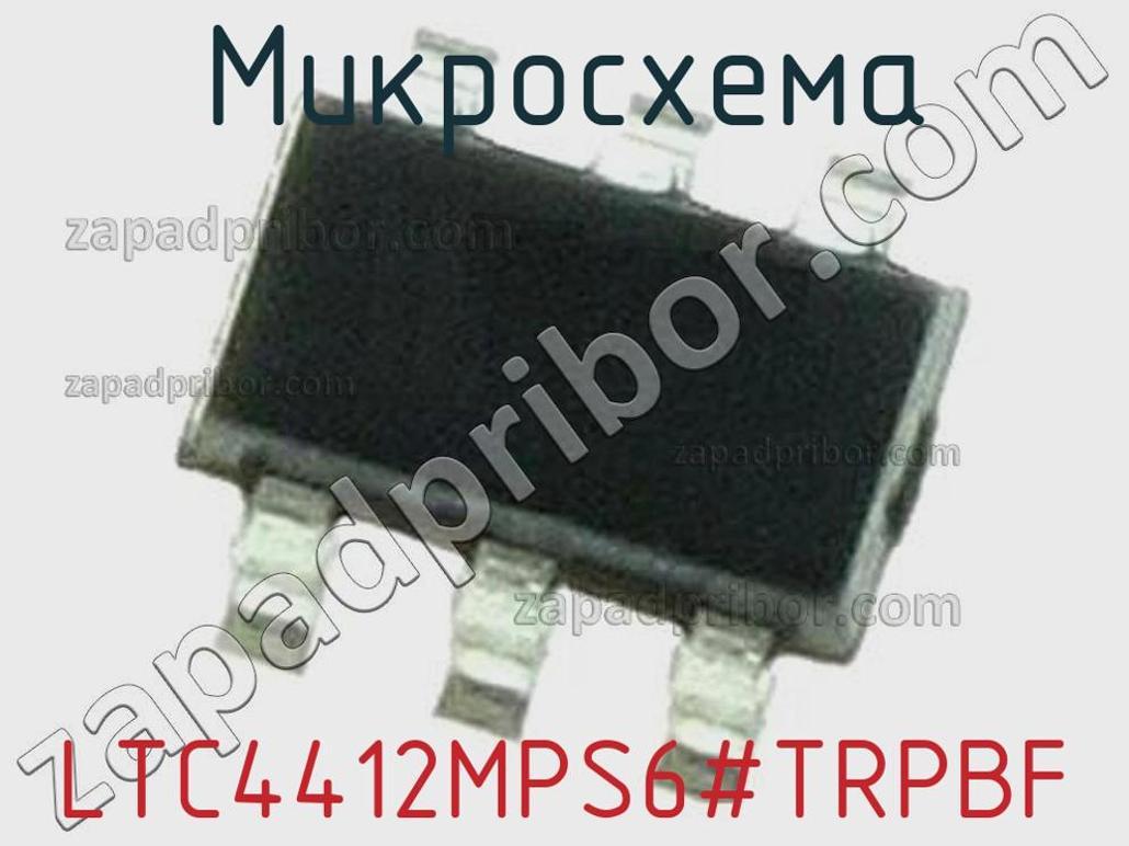 LTC4412MPS6-TRPBF - Микросхема - фотография. Увеличить. LTC4412MPS6-TRPBF - Микросхема - фотография.