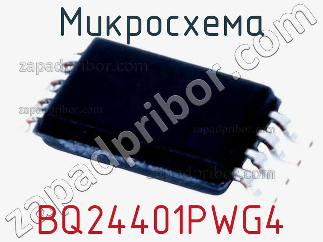 BQ24401PWG4 - Микросхема - фотография. Увеличить. BQ24401PWG4 - Микросхема - фотография.