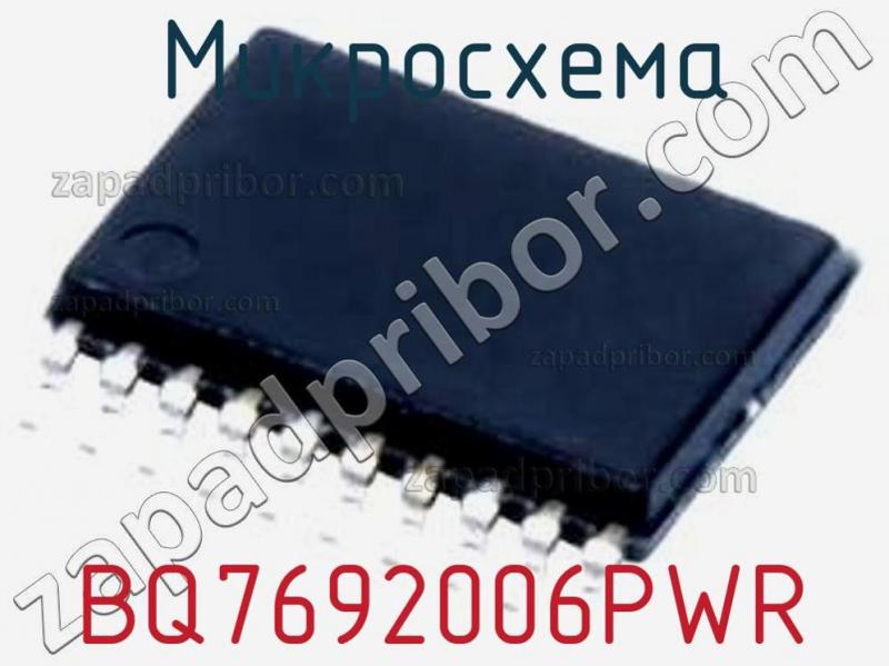 Микросхема BQ7692006PWR фотография.