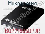 Микросхема BQ771806DPJR 
