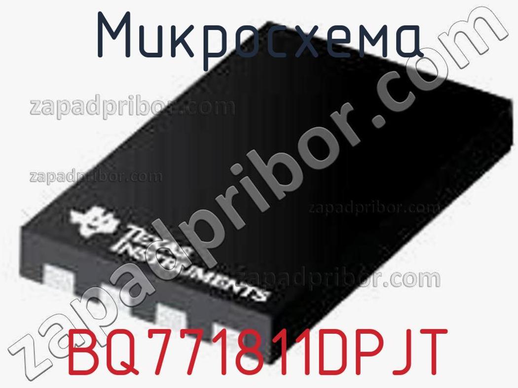 BQ771811DPJT - Микросхема - фотография. Увеличить. BQ771811DPJT - Микросхема - фотография.