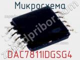 Микросхема DAC7811IDGSG4