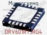 Микросхема DRV601RTJRG4