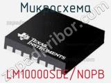 Микросхема LM10000SDE/NOPB 