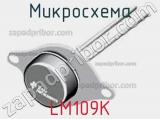 Микросхема LM109K 