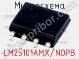 Микросхема LM25101AMX/NOPB 