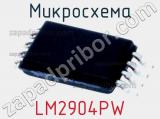 Микросхема LM2904PW 