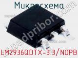 Микросхема LM2936QDTX-3.3/NOPB