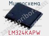 Микросхема LM324KAPW фотография 2.