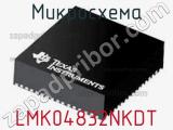 Микросхема LMK04832NKDT 