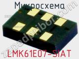 Микросхема LMK61E07-SIAT 