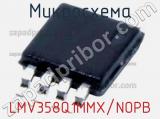 Микросхема LMV358Q1MMX/NOPB 