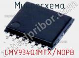 Микросхема LMV934Q1MTX/NOPB 