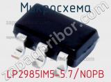 Микросхема LP2985IM5-5.7/NOPB 