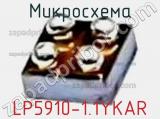 Микросхема LP5910-1.1YKAR 