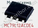 Микросхема MC79L12ACDE4 