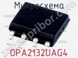 Микросхема OPA2132UAG4 