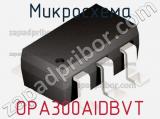 Микросхема OPA300AIDBVT фотография 2.