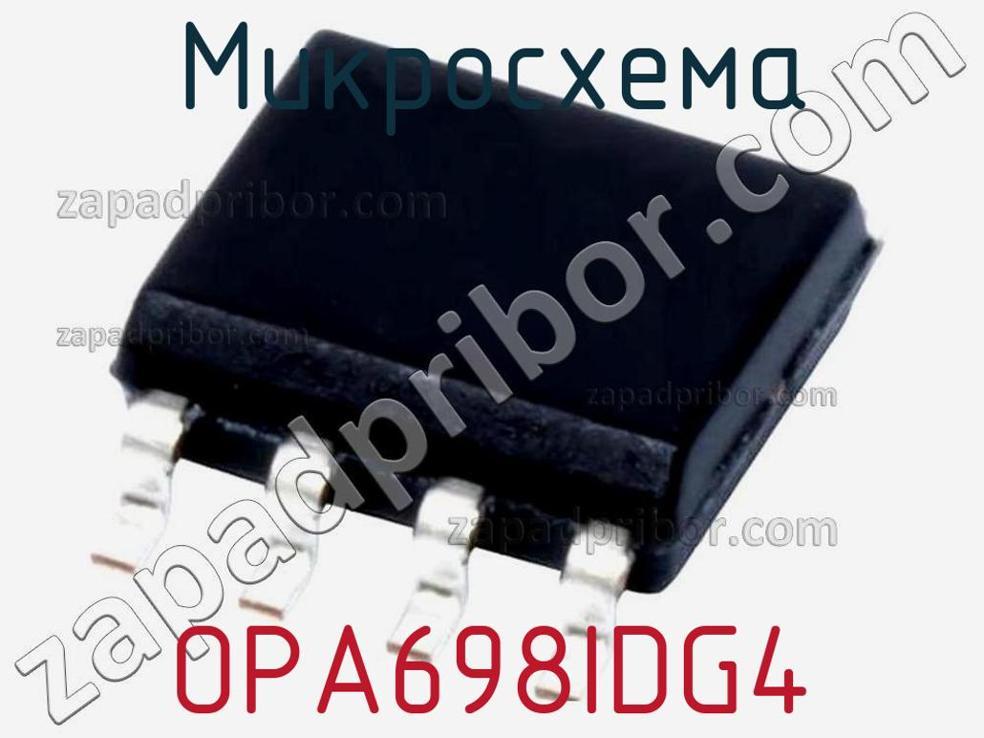 OPA698IDG4 - Микросхема - фотография. Увеличить. OPA698IDG4 - Микросхема - фотография.