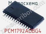 Микросхема PCM1792ADBG4 