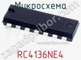 Микросхема RC4136NE4 