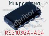 Микросхема REG103GA-AG4 